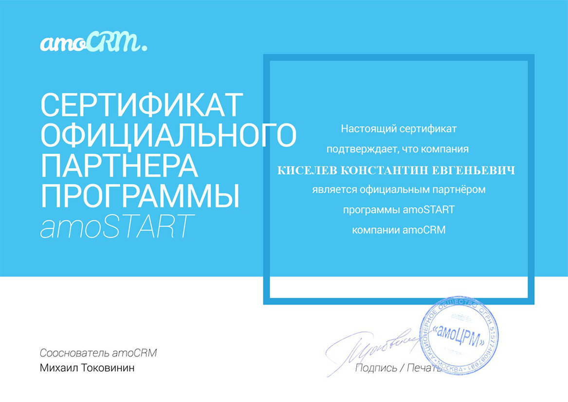 Сертификаты партнёра по Битрикс 24 в Кореновске